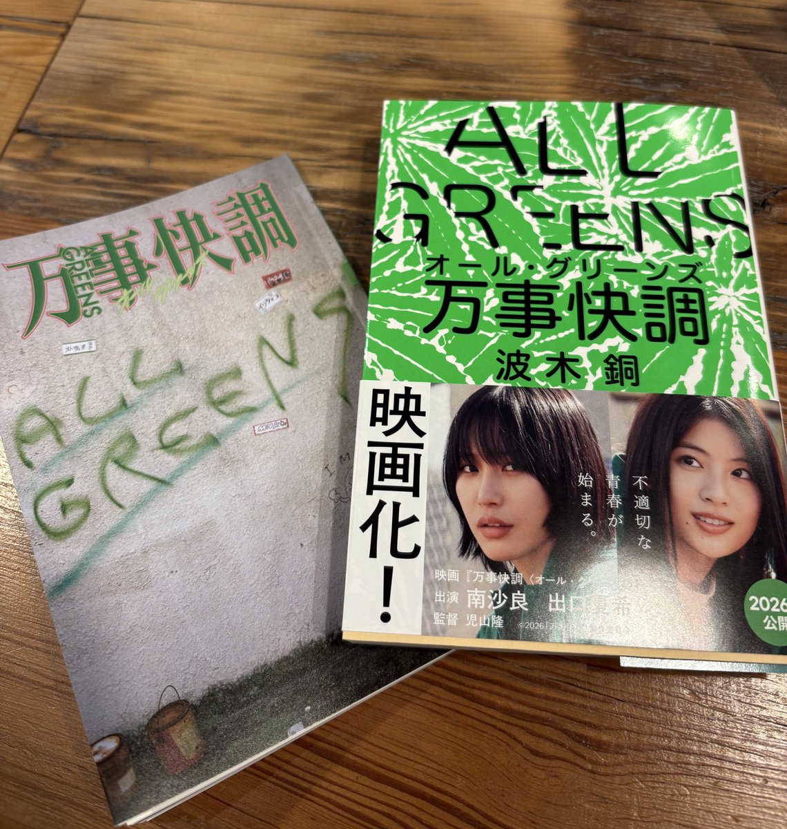 読書中 Post by 708 on X: ライブ前読書