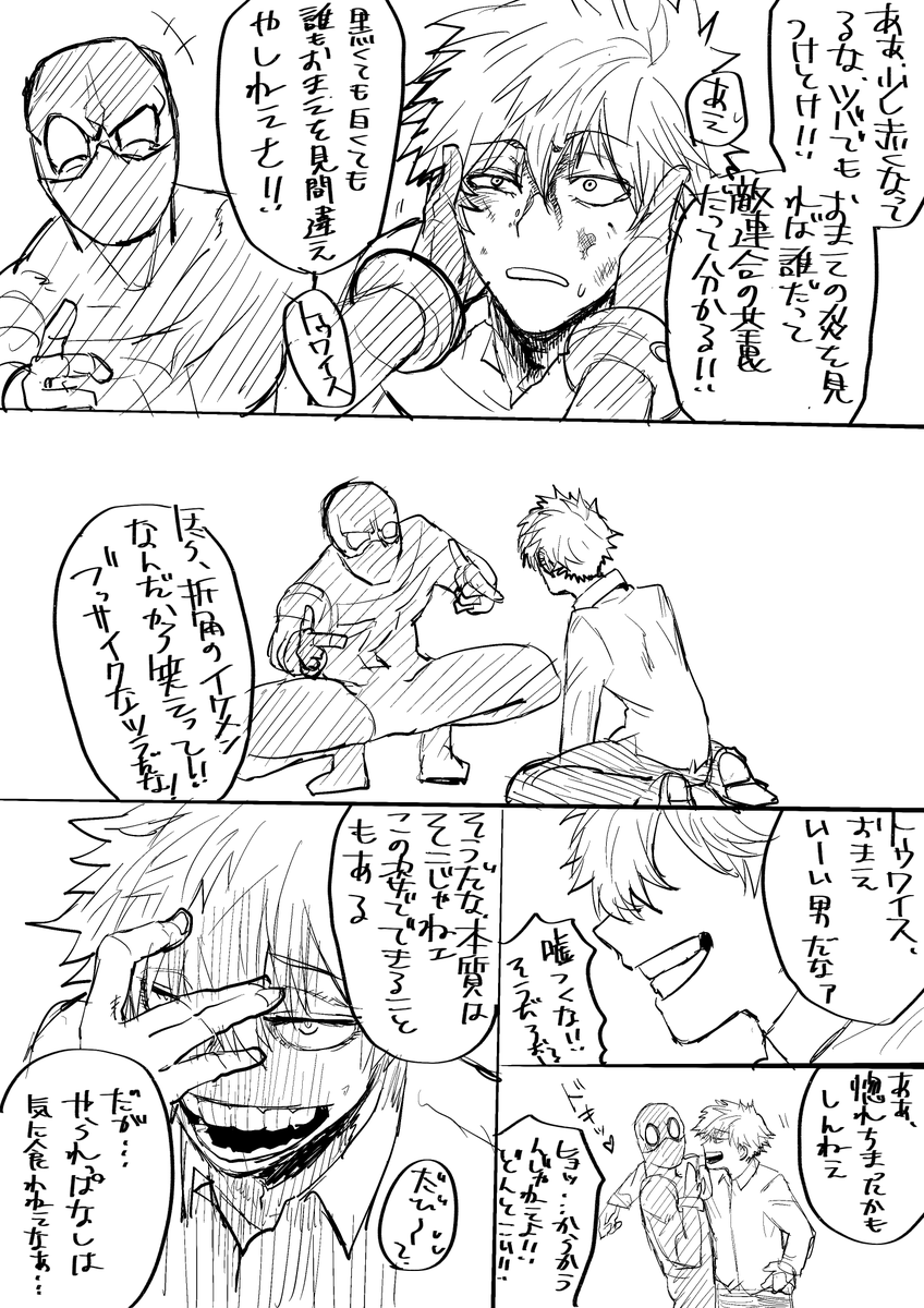 荼毘くんオバホくん
同病相哀れむ