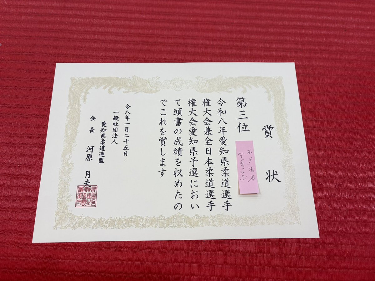 kidojudo's tweet photo. 全日本選手権大会愛知県予選🥋
3位でした🥉
#advics
#全日本選手権大会愛知予選
#無差別 https://t.co/Tdy1e3lO2K