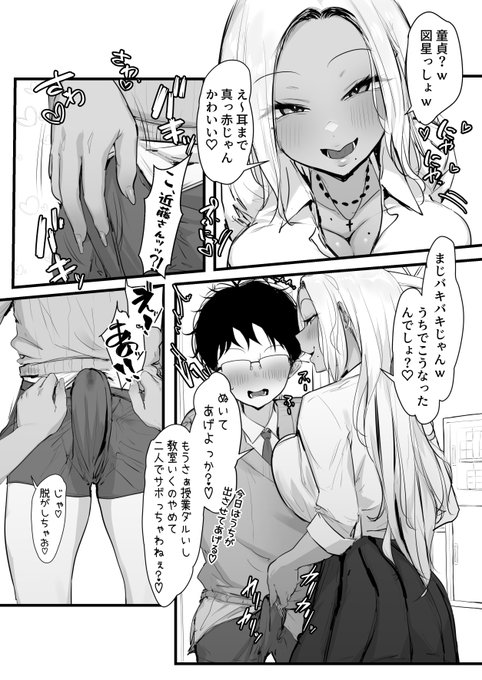 オタクくんに優しいギャル 