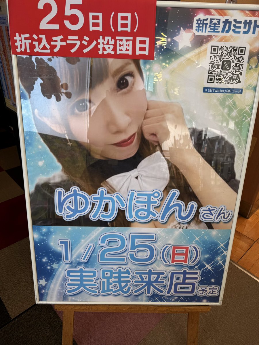 ゆかぽん