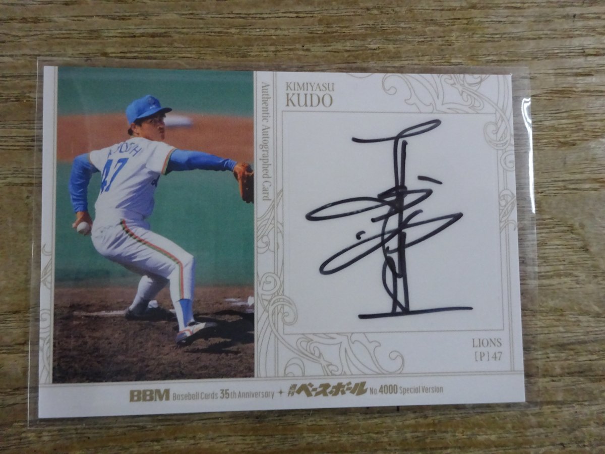 工藤公康 直筆サイン 115枚限定