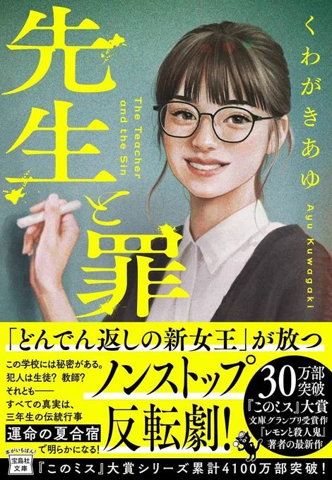 #読了
「先生と罪」くわがきあゆ先生
えぇ…なんやねんこの人たち…😅
被害者も加害者も関係者も全員同じ穴の狢で軽い地獄だった。 