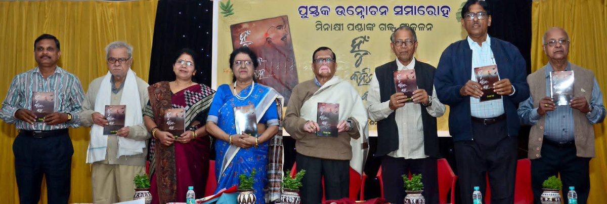 BOOKINNODISHA's tweet photo. "ହୁଁ କହିଲେ କୁହେ" 
#OdiaBooks #BooksWorthReading https://t.co/AusblQsoVg