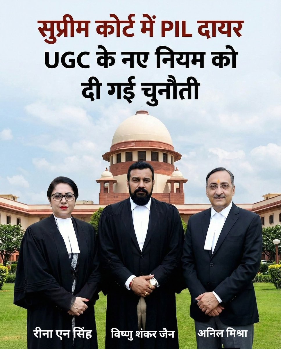 ❓ अगर नया UGC Regulation OBC-SC-ST के हित में है,
तो फिर संघ-दीक्षित वकीलों और उनके संगठनों को इससे दिक्कत क्यों है?

👉 जो नियम

बहुजन समाज को प्रतिनिधित्व देता है

आरक्षण को मजबूत करता है

शिक्षा में बराबरी की बात करता है

उसका विरोध सिर्फ वही करेगा
जिसकी दुकान असमानता पर चलती