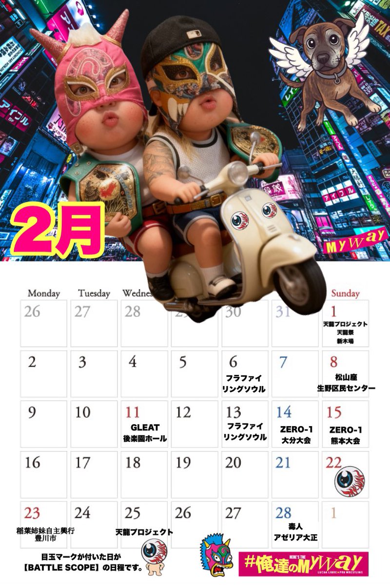 さぁボチボチ始まるで🔥遅れてもみんな待ってるからな✌️
2月の予定表も置いとくな🔥
今日も最高になる予感🔥🔥🔥