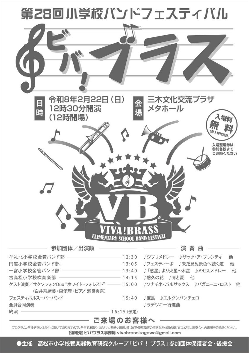 S_project703's tweet photo. 来月2月22日はふるさと三木町交流プラザにて"ビバブラス"のコンサートにゲストとして呼んでくださいました‼️三木町では久しぶりの演奏です。共演はビバブラスに呼んでくださった古高松小学校の出身の現在東京藝大2年森愛理ちゃんです♪
是非ご来場頂きたいです。 https://t.co/WDPp0OaKWb