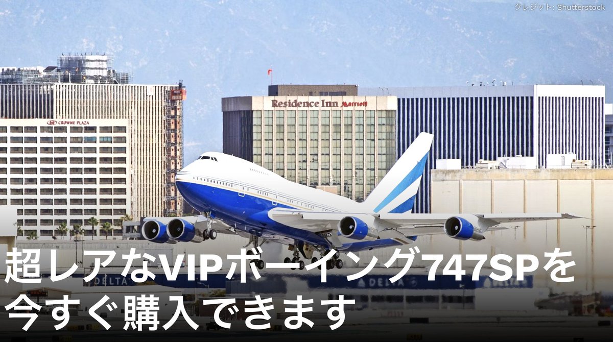 【B747プライベートジェット】