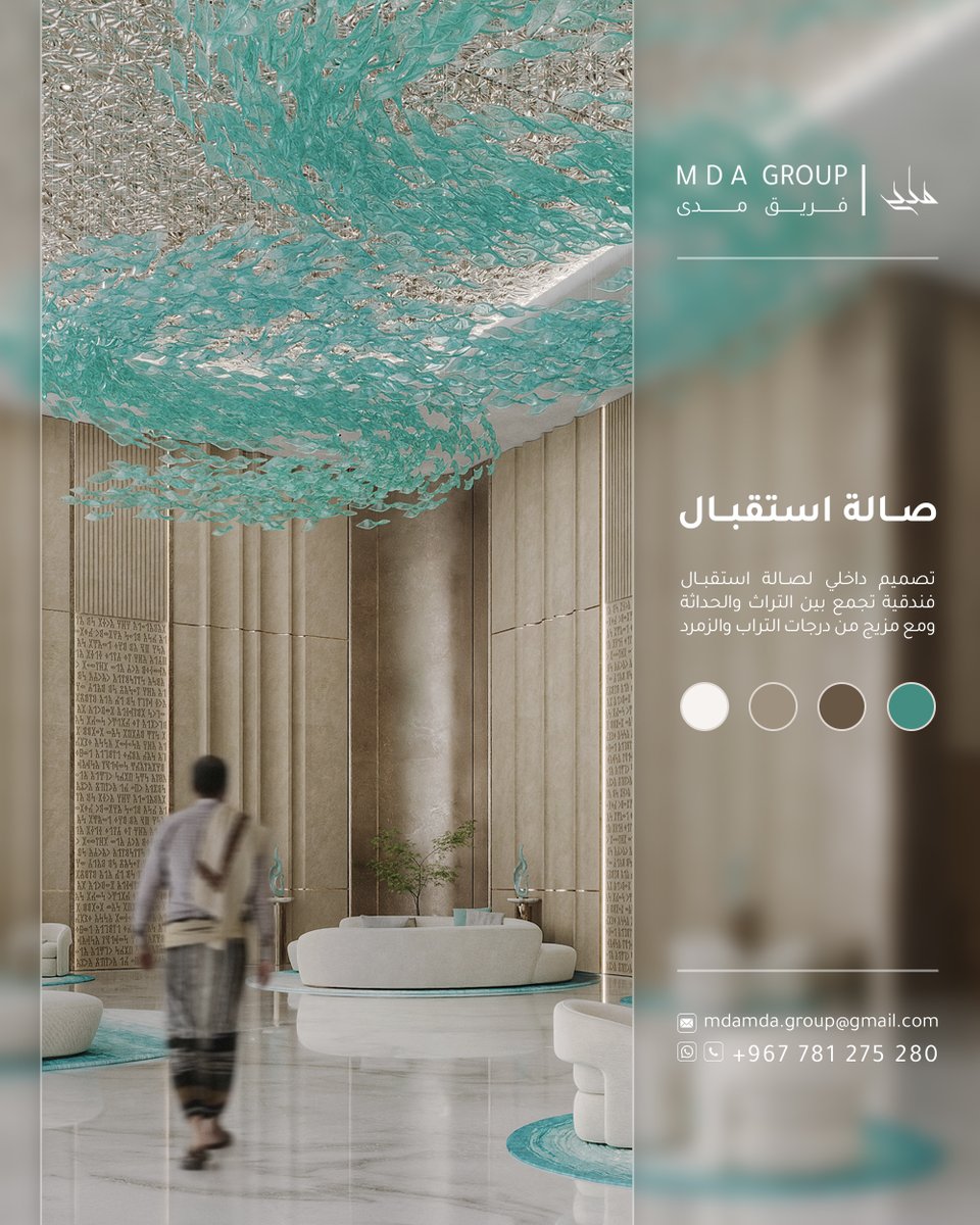 MDAGroupCo's tweet photo. نظرة على أحدث أعمالنا في التصميم الداخلي، صالة استقبال فندقية واسعة بتصميم من درجات التراب والزمرد ��بلمسات يمنية. ✨ https://t.co/Tvt3q5brqz