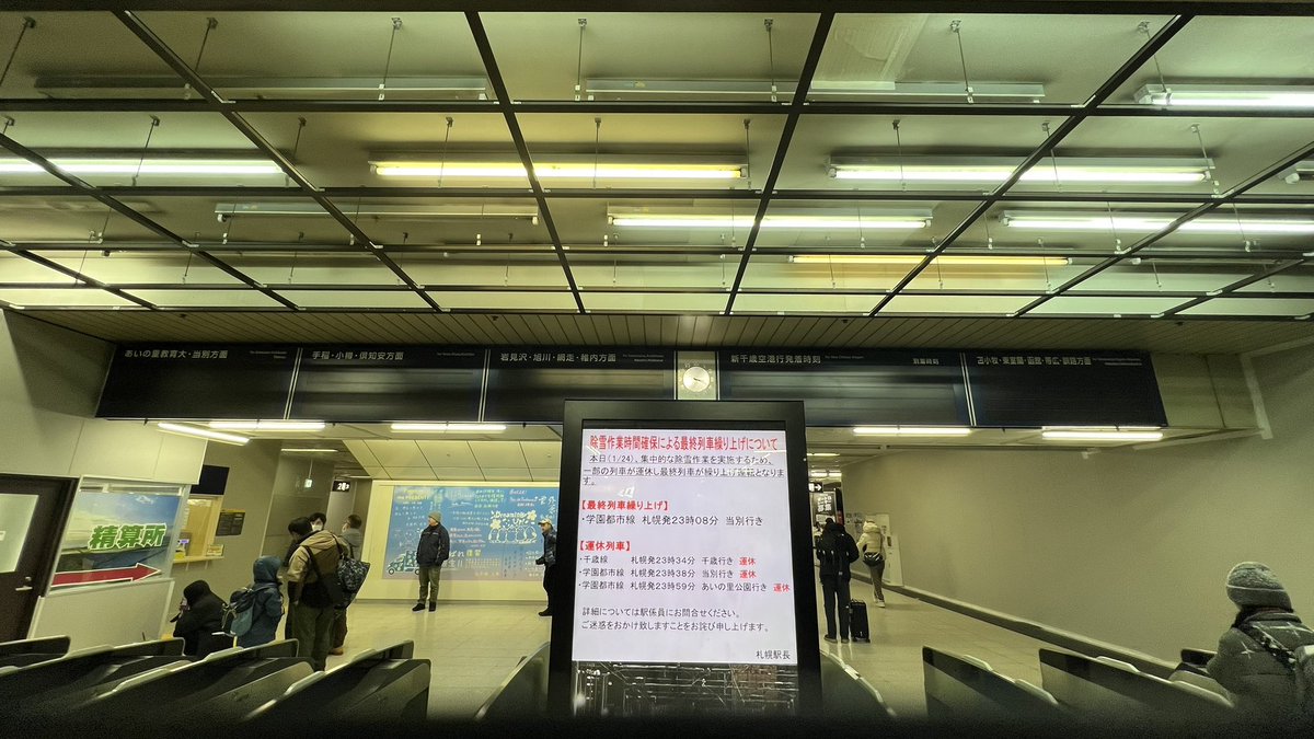 comeLUCKtestRUN's tweet image. 【大雪に伴うJR北海道 札幌駅封鎖】
券売機も利用停止になりました
これから大規模な除雪作業を行うとアナウンスがありました… ご利用の際にはJR北海道公式サイトにて最新の情報を得てからご利用下さい