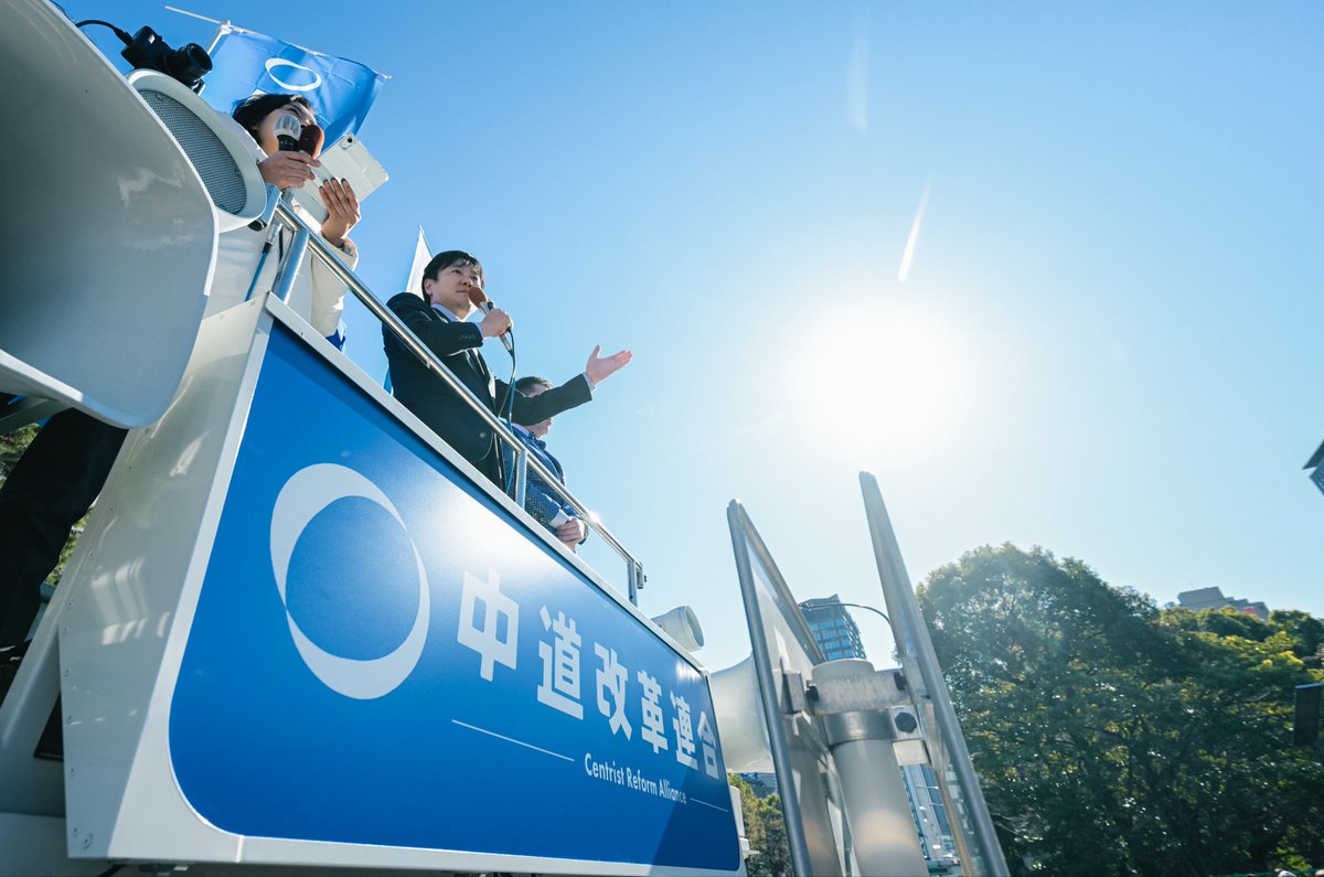 【東京】中道改革連合 tweet media