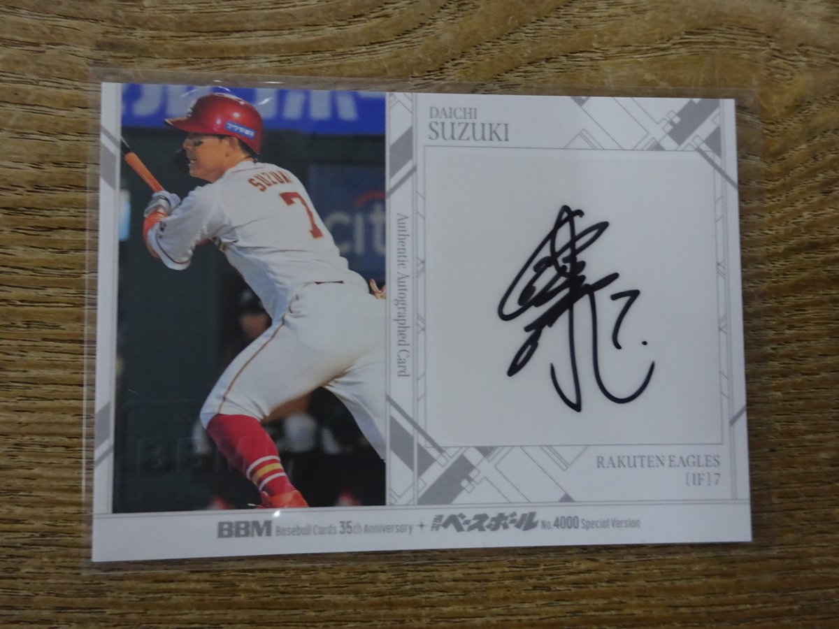 鈴木大地 直筆サイン 10枚限定