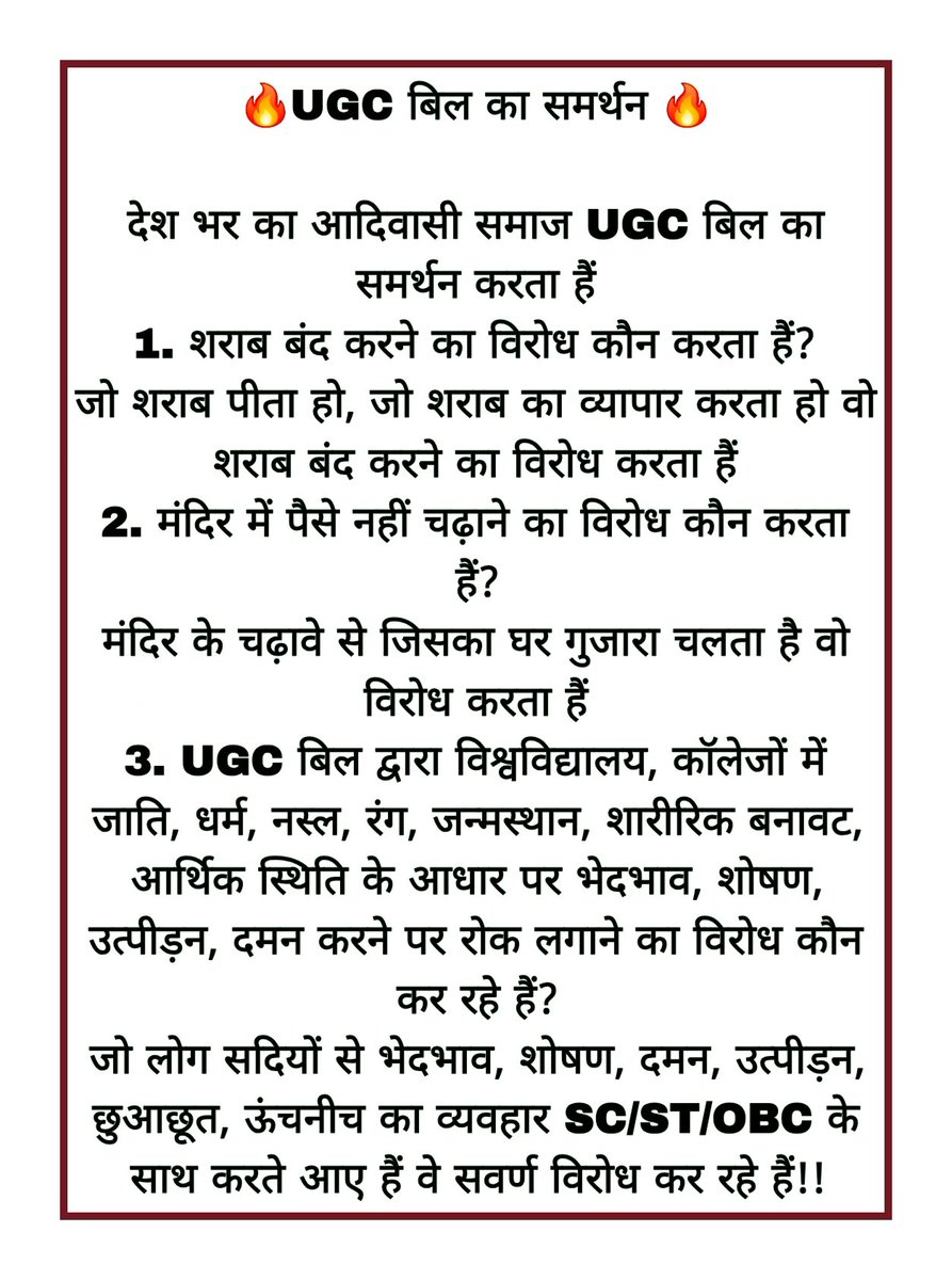 UGC का विरोध इसलिए कर रहें है ये लोग क्यूंकि इनका मक्षत्र देश के ST, SC OBC पर अत्याचार करना है!
अगर इनका मक्षत्र अत्याचार करना नहीं होता तो UGC का विरोध नहीं करते ...??
#We_Support_UGC
#We_support_UGC_Act