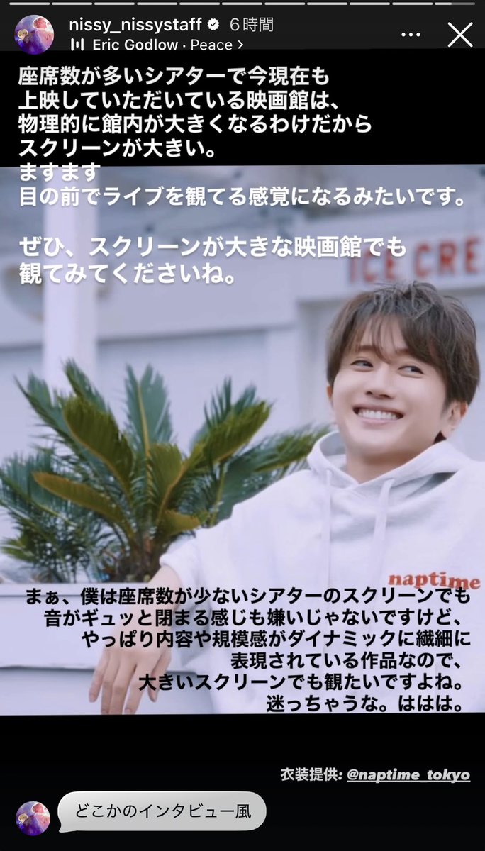 "どこかのインタビュー風"な西島さんの全貌