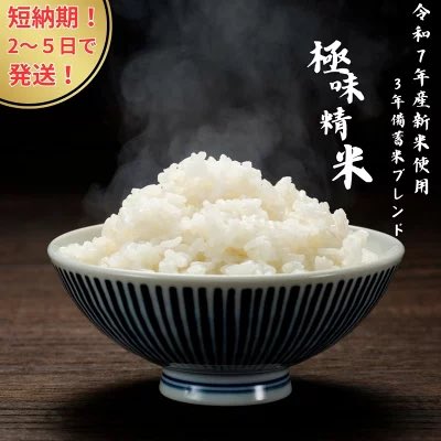 Droom_about30's tweet photo. こだわりの精米方法、極味精米にて精米！
令和３年産備蓄米と７年産米の半々ブレンド。
安価な備蓄米に、新米の香りをプラス！

https://t.co/RT6F0QhEZ5

#備蓄米 #インフレ #節約 https://t.co/3WMpYDMB6w
