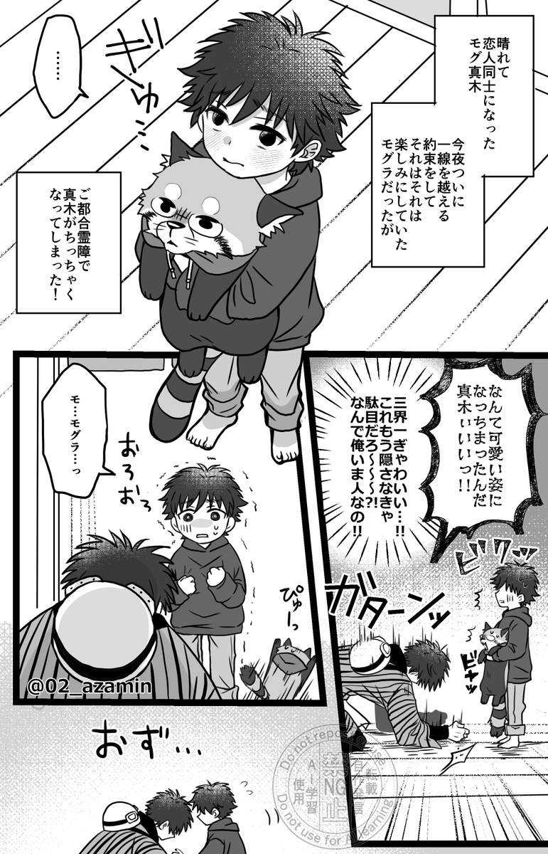 ご都合霊障とモグ真木🍑🌰
ショタまぎくん注意 