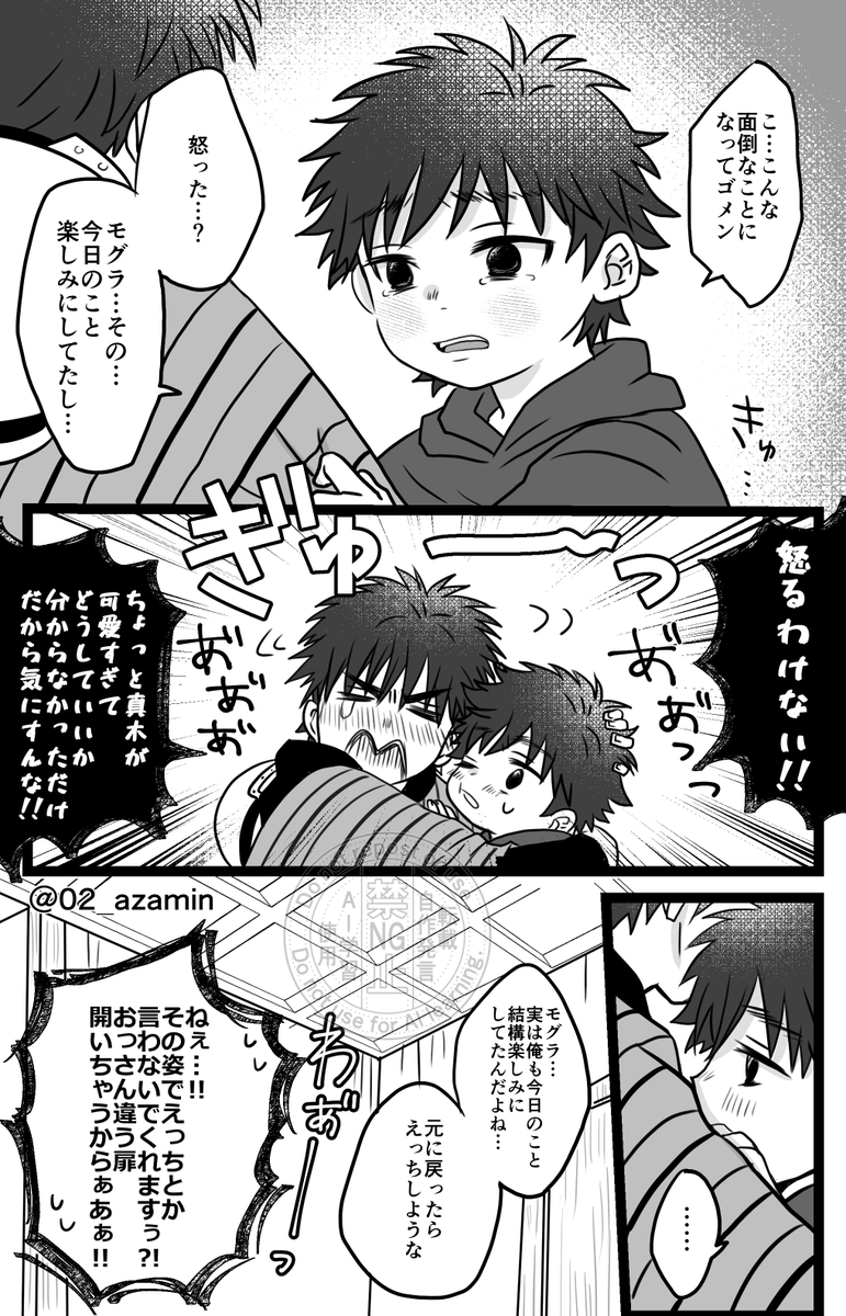 ご都合霊障とモグ真木🍑🌰
ショタまぎくん注意 