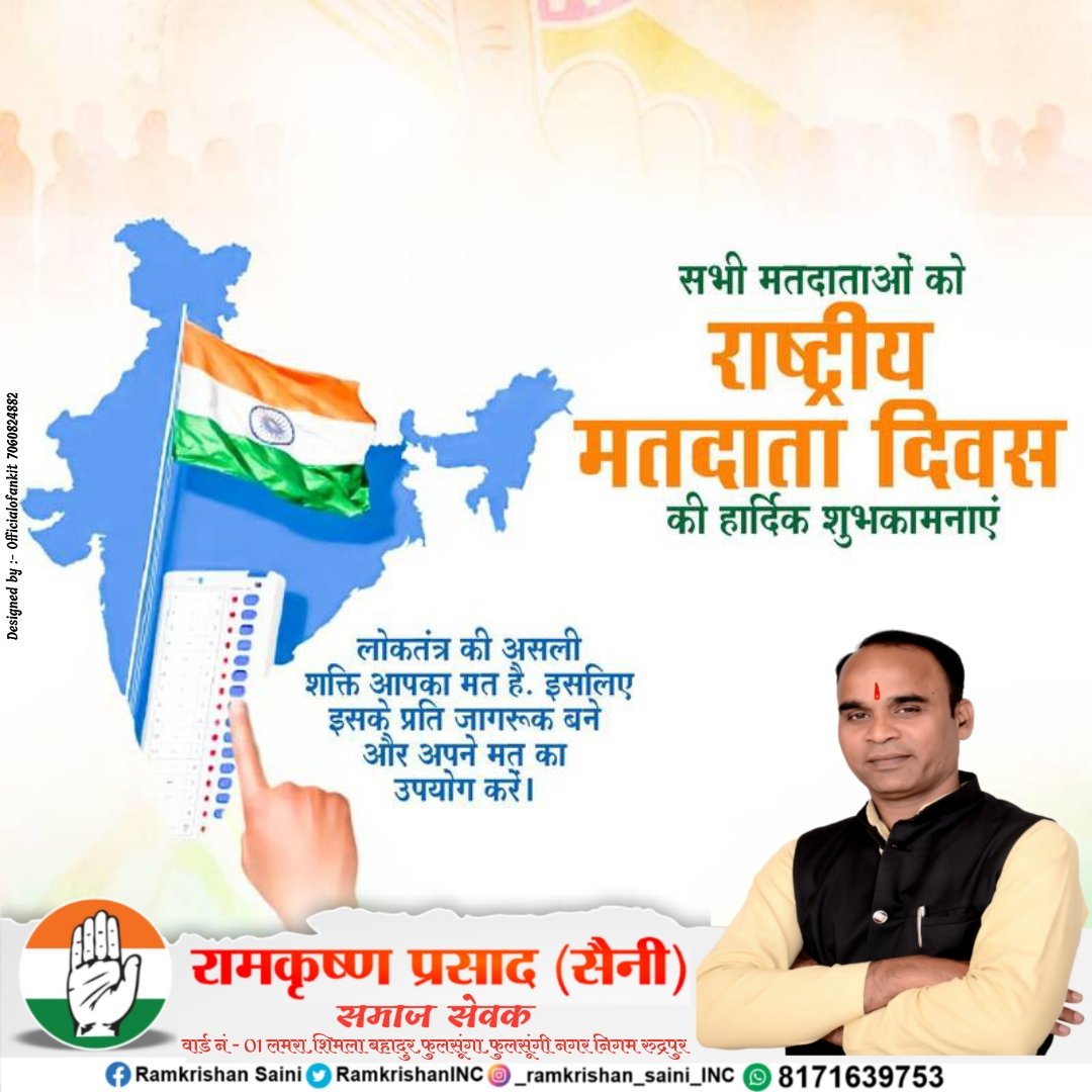 RamKrishanINC's tweet photo. लोकतंत्र का सबसे बड़ा उत्सव मतदान होता है और लोकतंत्र की सबसे बड़ी ताकत हमारा मत है राष्ट्रीय मतदाता दिवस की हार्दिक शुभकामनाएं।

#NationalVotersDay https://t.co/gLX6CTe1oi