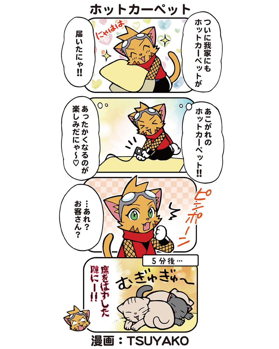 にゃんじゃくん 毎週日曜日新作更新中！ にゃんじゃくん4コマ漫画468