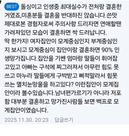 hangul's tweet photo. 어느 돌싱남의 경고 https://t.co/kaeS1JPObz