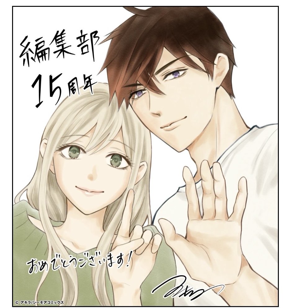 アキラ【不本意ですが鳴瀬に堕とされました】新連載スタート