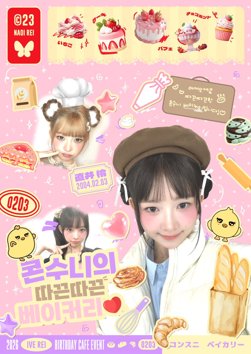『 콘수니의 따끈따끈 베이커리 』 아이브 레이 생일카페 𐙚⋆˚ tweet media