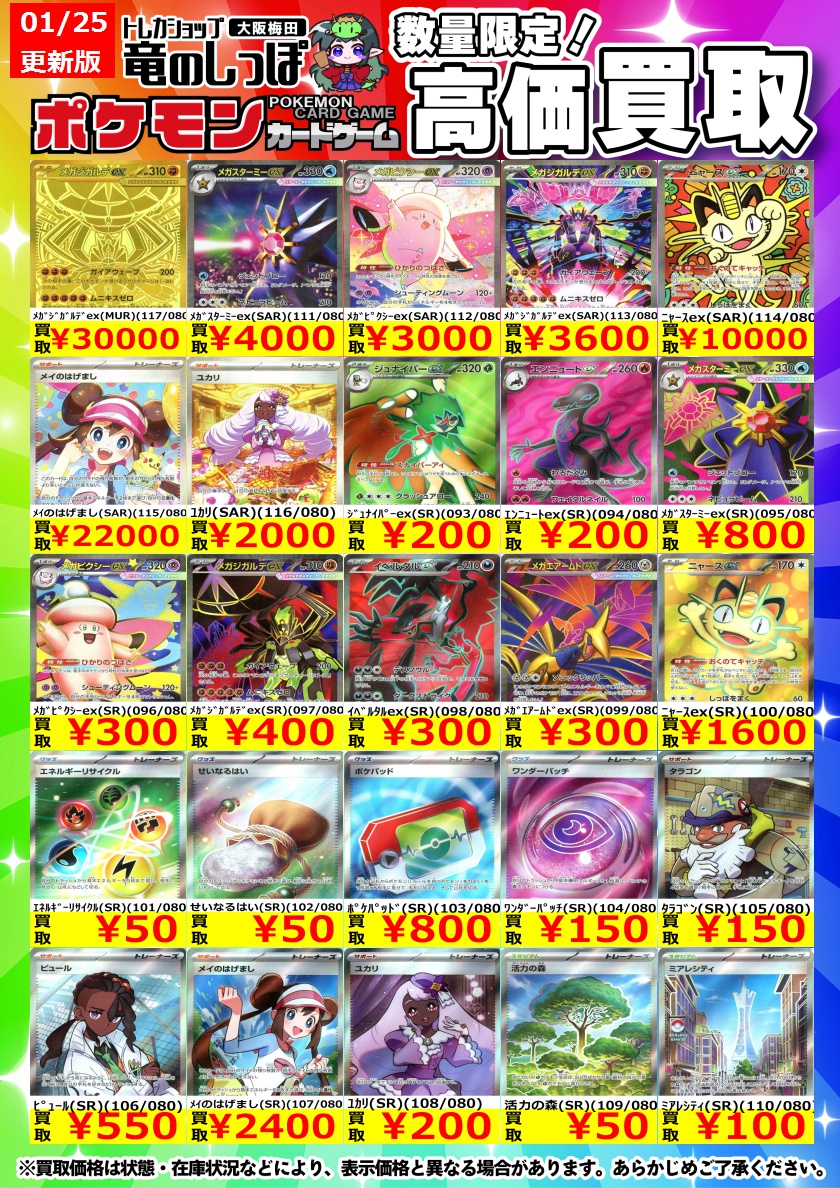高価買取情報 #ポケカ】#梅田しっぽのポケカ買取表 1/25(日) 15:37