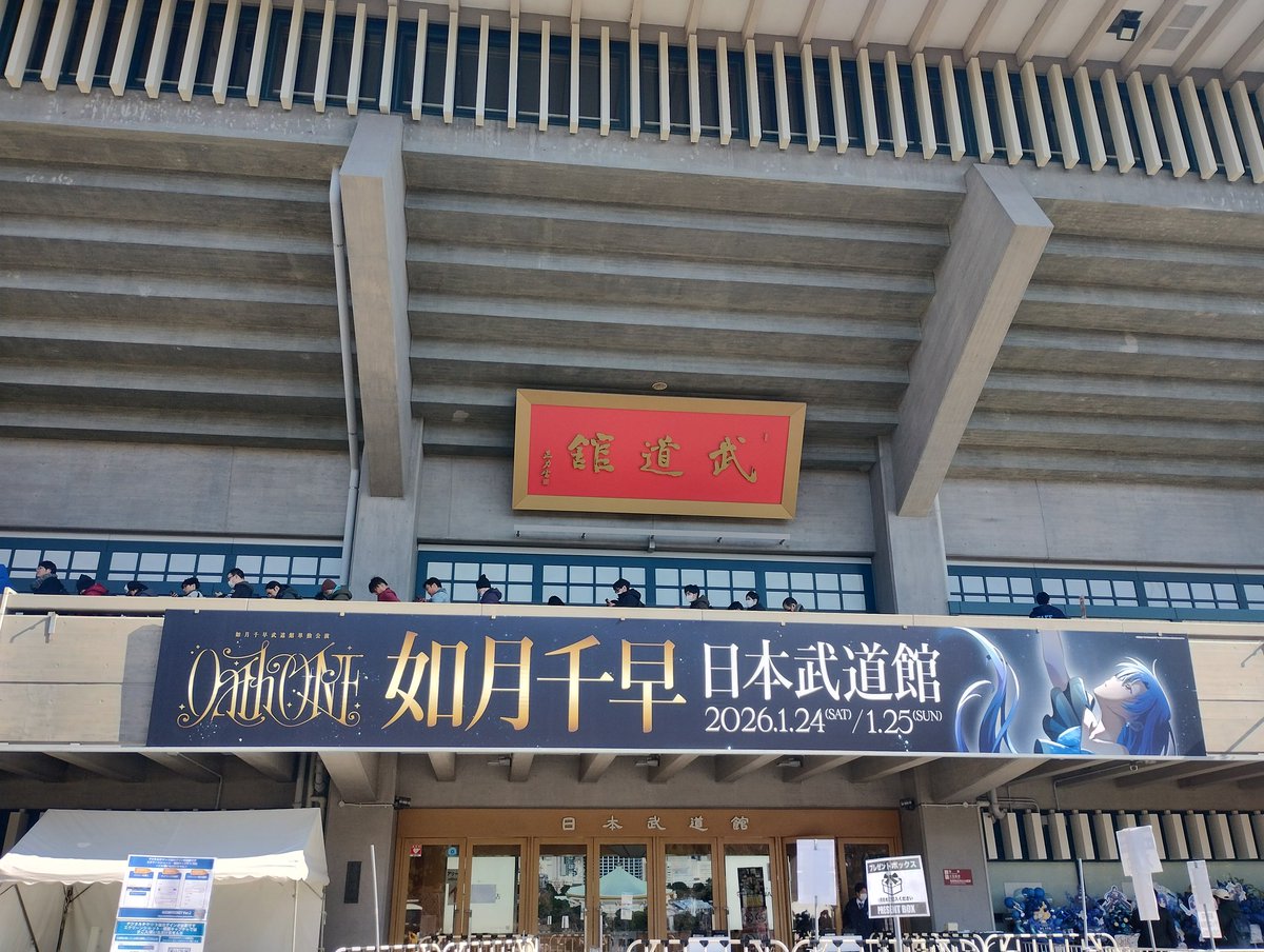 aniethekit's tweet photo. ず、ずいぶん久しぶりにライブに来た気がするぞ…… #如月千早武道館単独公演 https://t.co/OqWJ3xxSf7