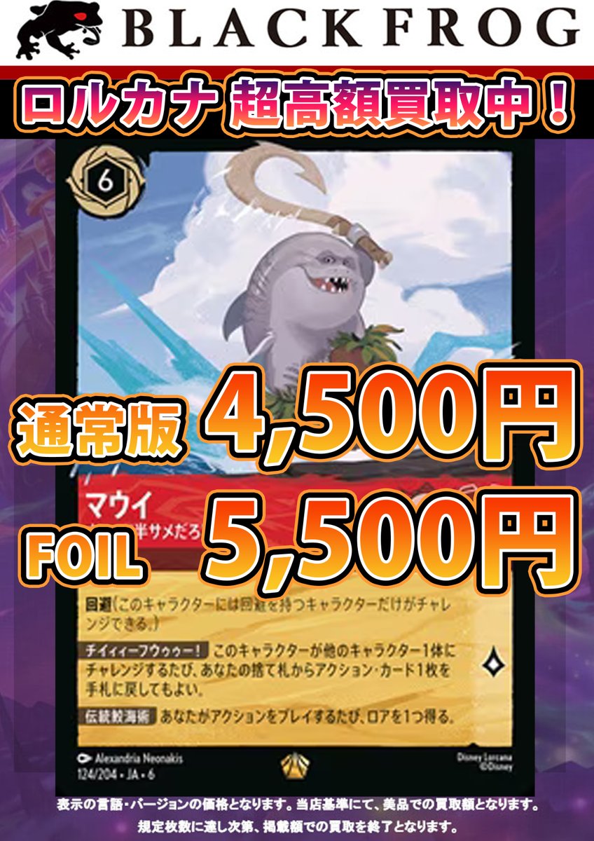 ロルカナ　マウイ　俺って半サメだろ？　フォイル　foil ロルカナ マウイ オレって半サメだろ？ 大いなるアズライト ノン