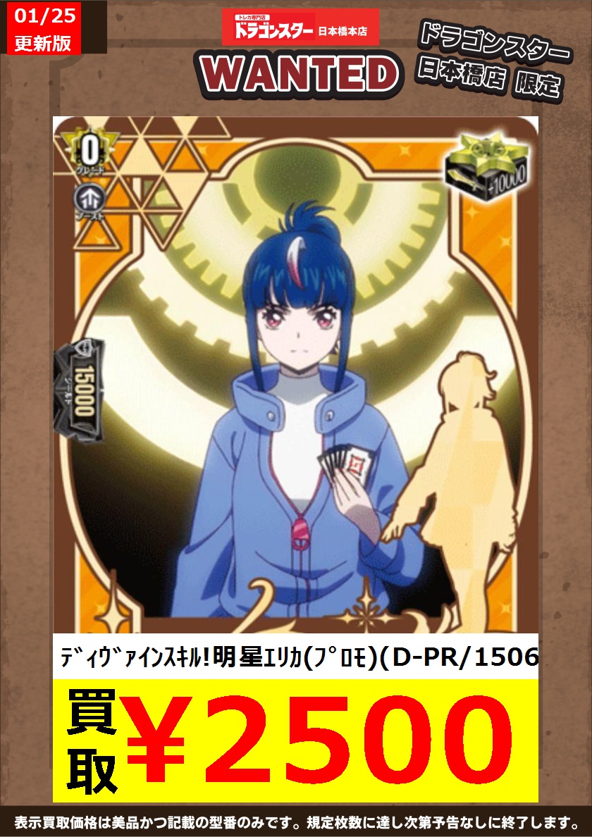 ヴァンガード #ドラスタ本店 #本店ヴァンガ 1/25更新🐉買取表 ﾃﾞｨｳﾞｧｲﾝ