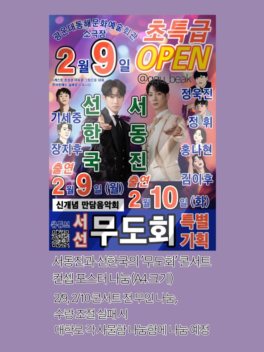 안녕하세요오 무도회 콘서트
컨셉 포스터 무인나눔합니다
수량 넉넉하게 준비할 예정이긴 하지만 발주 전 대충 수요조사 차 글 올립니다
무도회 콘서트 전 나눔 받을 의향이 있으신 분은 맘찍 부탁드립니다😌