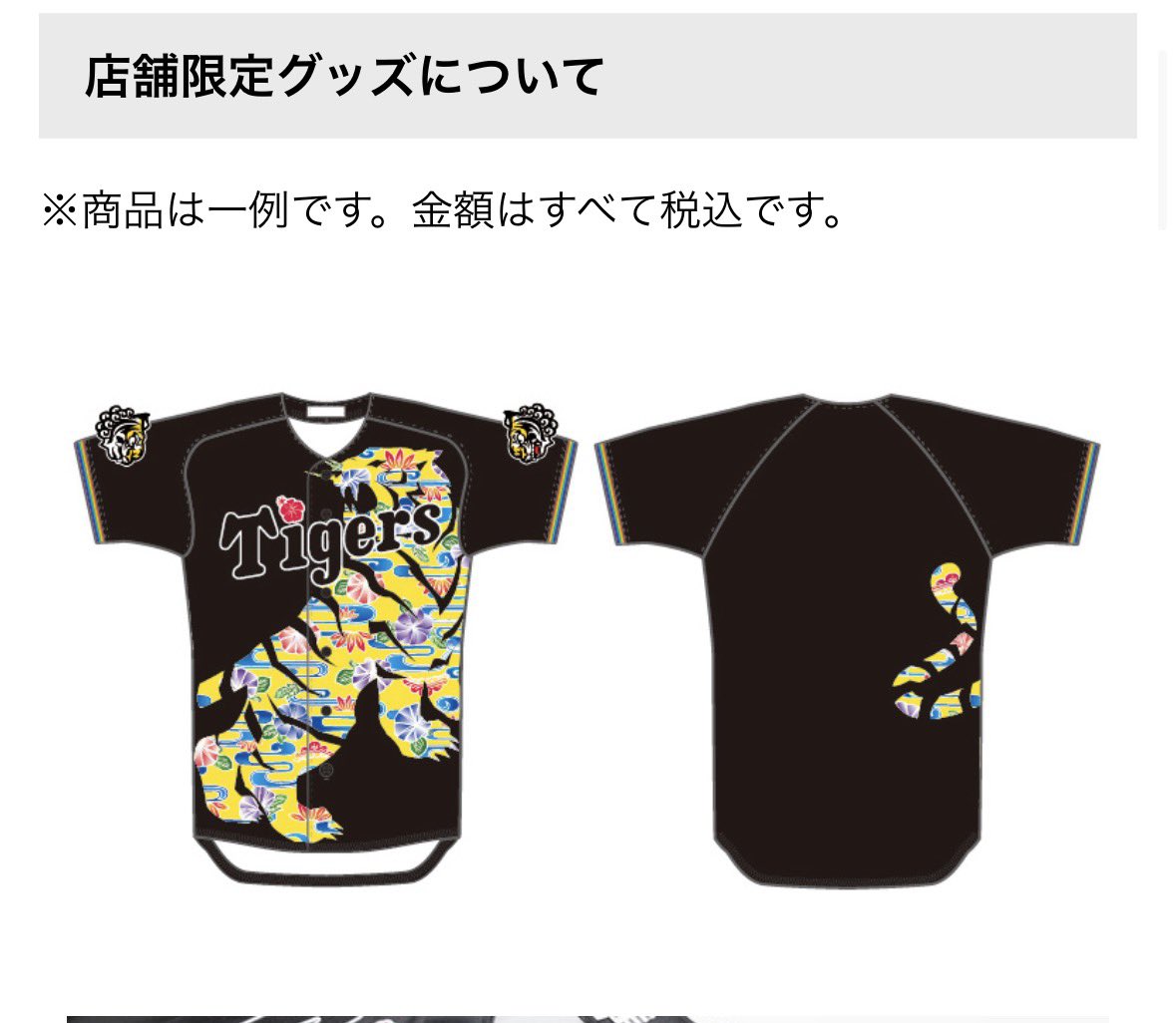 阪神タイガース【沖縄国際通り店舗のみ数量限定】デザインユニホーム