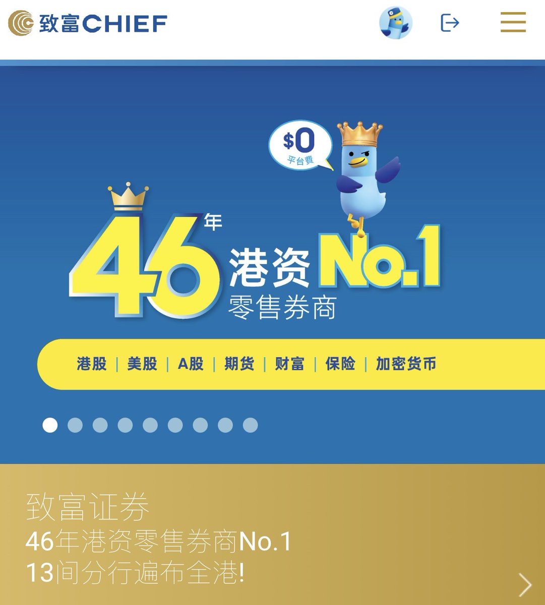 到底有没有一个可以直接在内地就能开通的港美股账户？ 之前我推荐过复星证券，不过还是需要海外居住证明，要找工作人员特殊处理，比较麻烦。  现在我又发现了一个不需要海外居住证明、内地用户可以直接开通的券商：致富证券。 这个是香港本地排名第一的券商平台，已经成立 ...