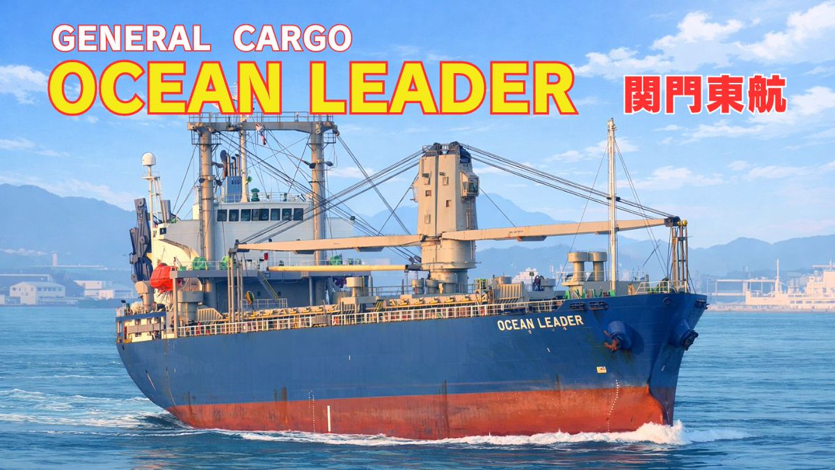 🎦檜垣造船で2002年に建造されたROROランプウェイ装備のゼネラルカーゴ