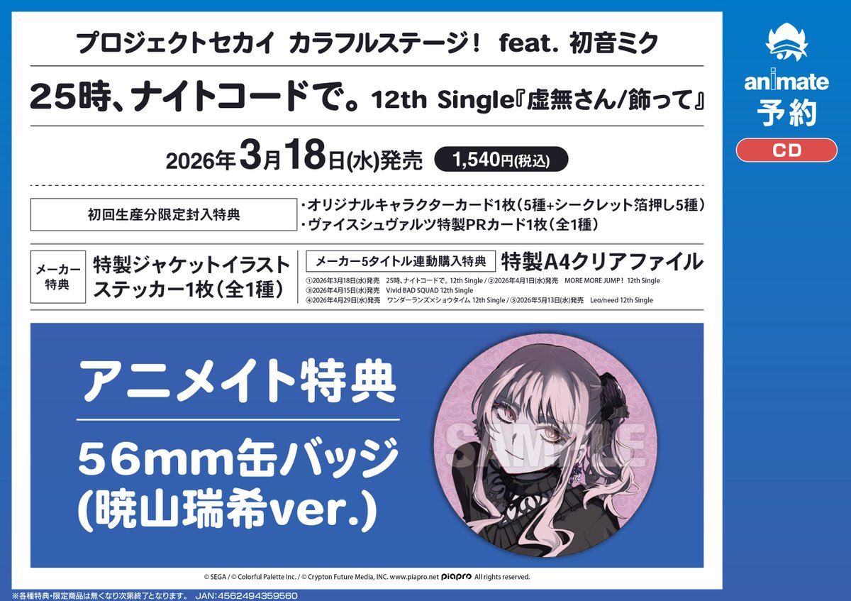 CD予約情報】 3/18発売 プロジェクトセカイ カラフルステージ! feat
