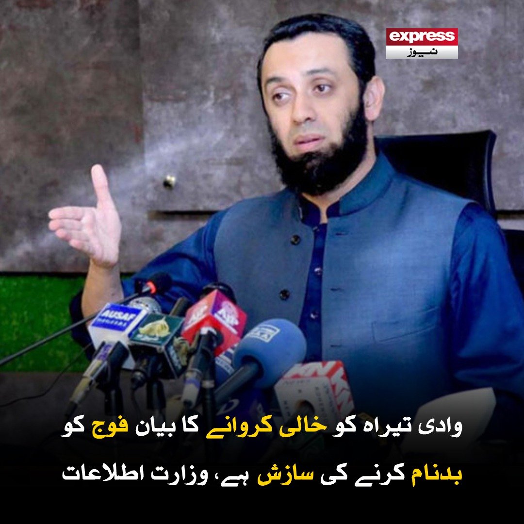 Roznama_Express's tweet photo. وادی تیراہ خالی کروانے کے دعوے بے بنیاد، بدنیتی پر مبنی اور مخصوص مقاصد کے تحت کیے جا رہے ہیں، اعلامیہ وزارت اطلاعات
مزید پڑھیں؛ https://t.co/MK8Koi5mYi
#TirahValley #Pakistan #InformationMinistry #GovtStatement #SecurityUpdate #KhyberPK #IntelligenceOperations #Disinformation https://t.co/cUx5bOyBD0