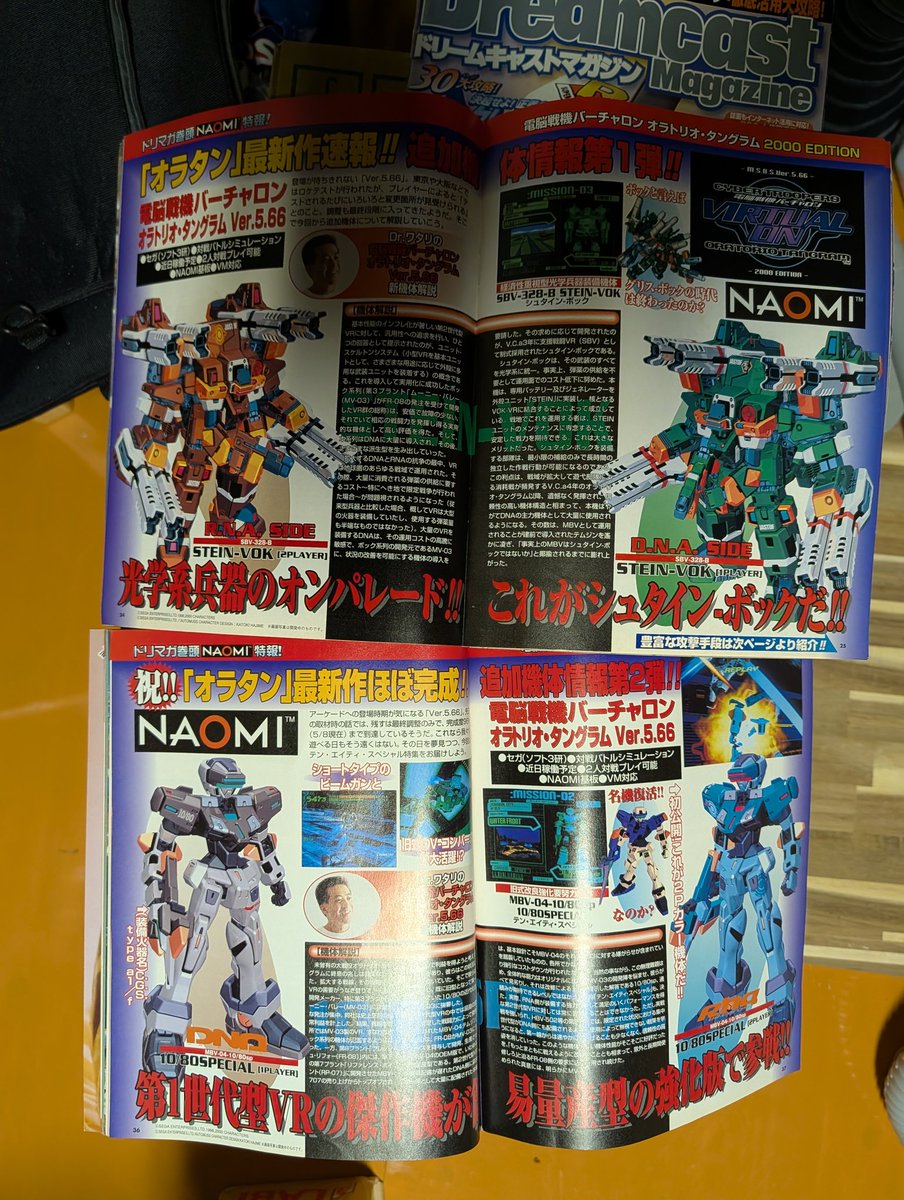 Quarry_Entei's tweet image. お家お掃除してたら26年前のゲーム雑誌出て来た。

#バーチャロン