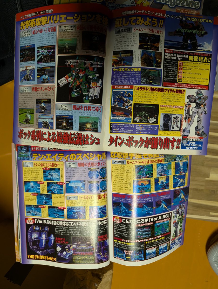 Quarry_Entei's tweet image. お家お掃除してたら26年前のゲーム雑誌出て来た。

#バーチャロン