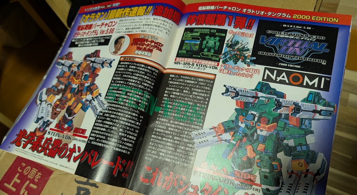 Quarry_Entei's tweet image. お家お掃除してたら26年前のゲーム雑誌出て来た。

#バーチャロン