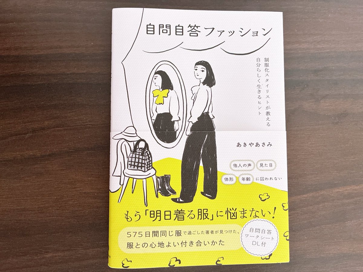 自問自答ファッション 私の場合、 ｢私の着たい服と妻氏の好みで乖離がある」 ｢アイテム自体は好みなのに実際に着るとシックリこない」  など日頃から服の悩みや後悔は尽きない。 読むと、結局私の理想像がブレていることに気付かされ、服の選定基準をガラッと変えることが ...