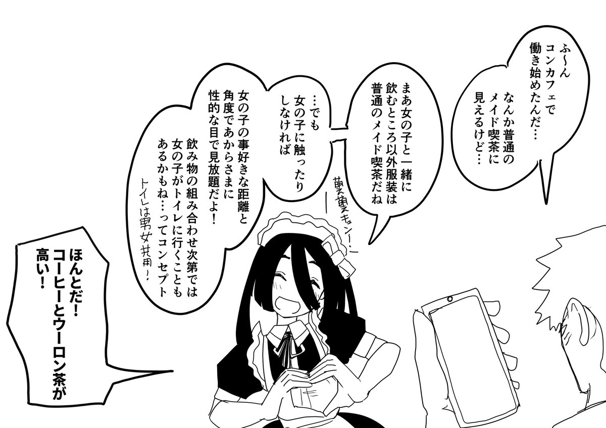 らくがき

トイレの個室が広いコンカフェ 