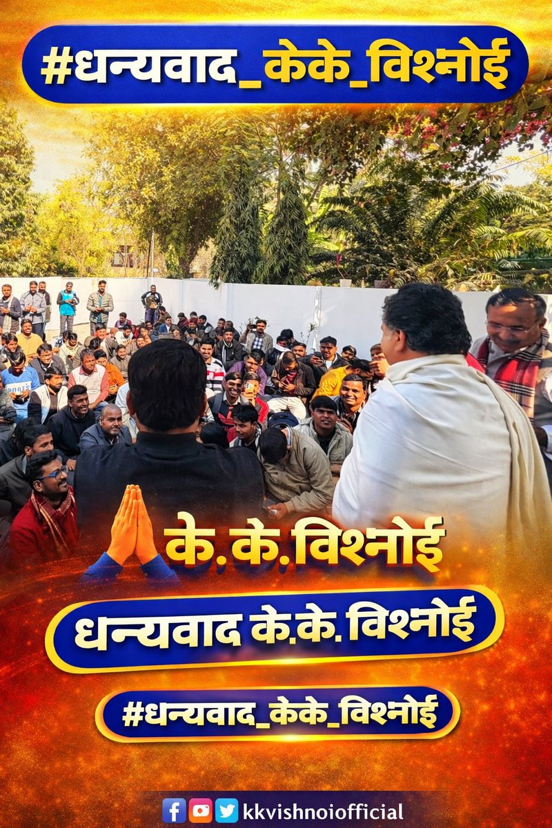 जनहित और युवाओं के भविष्य को लेकर सकारात्मक पहल के लिए
<a href="/kkvishnoibjp/">K.K.Vishnoi</a>
#धन्यवाद_केके_विश्नोई 
#धन्यवाद_केके_विश्नोई