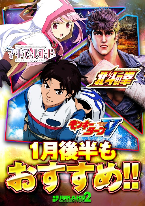 レイドジャパン！大量！バラ売り不可！早い者勝ち！ こんばんわー 明日のご案内❣ 1⃣月2⃣7⃣日(火) 新装開店2日目 女神の