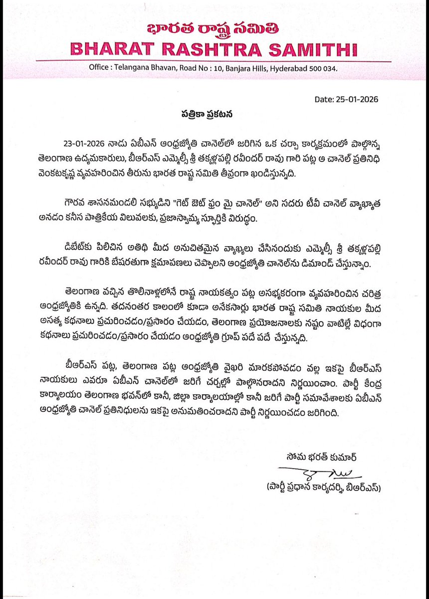 తెలంగాణ ఉద్యమకారుడు, బీఆర్ఎస్ ఎమ్మెల్సీ తక్కెళ్లపల్లి రవీందర్ రావు గారి పట్ల ఏబీఎన్ ఛానెల్‌ ప్రతినిధి వెంకటకృష్ణ వ్యవహరించిన తీరుకు నిరసనగా..

ఏబీఎన్ ఛానెల్‌లో జరిగే చర్చల్లో ఇక నుండి బీఆర్ఎస్ నాయకులు పాల్గొనరు.

తెలంగాణ వచ్చిన తొలినాళ్లలోనే రాష్ట్ర నాయకత్వం పట్ల అసభ్యకరంగా