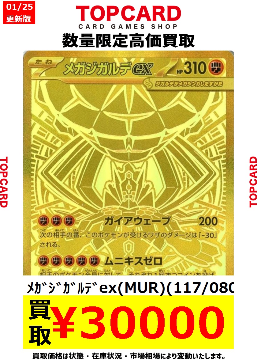 ポケカ 買取情報‼ 「メガジガルデex(117/080)」30,000円