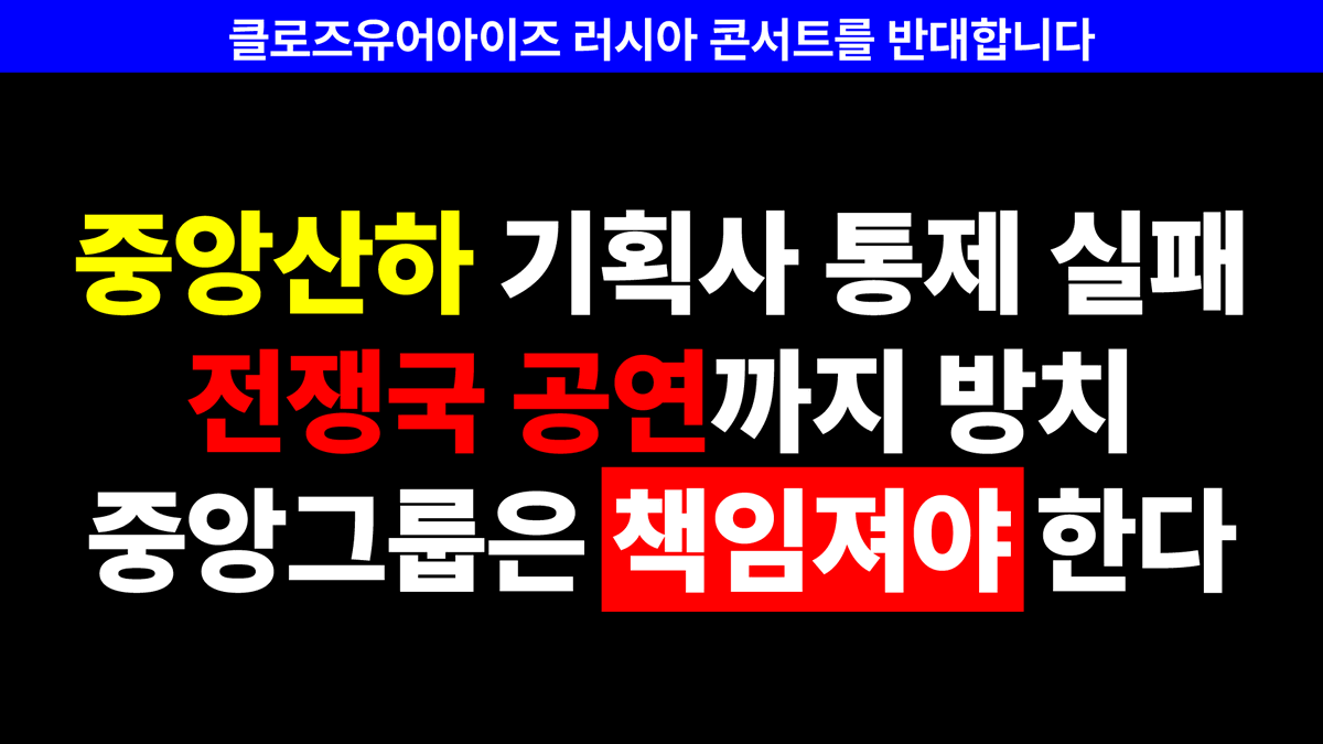 클로즈유어아이즈 트럭시위 tweet media
