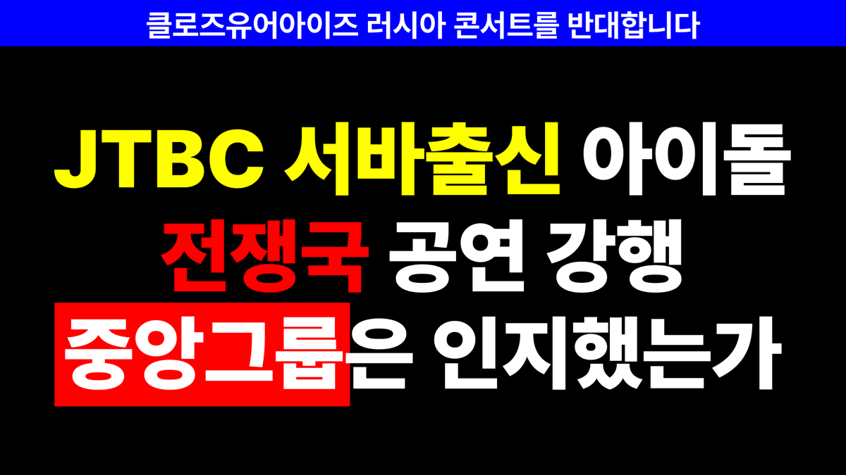 클로즈유어아이즈 트럭시위 tweet media