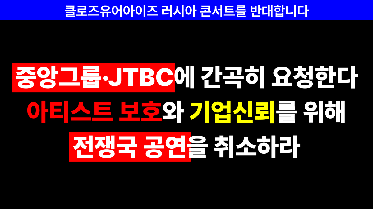 클로즈유어아이즈 트럭시위 tweet media