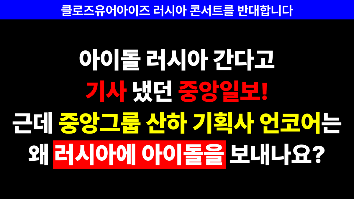 클로즈유어아이즈 트럭시위 tweet media