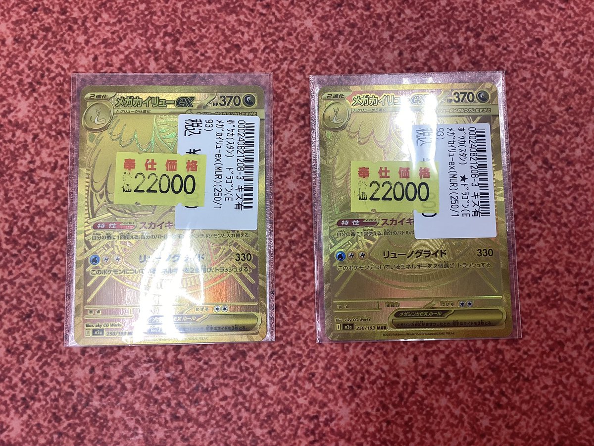 メガカイリューMUR 傷あり メガカイリューEX MUR 370 HP ポケモンカード 初期傷あり - メルカリ